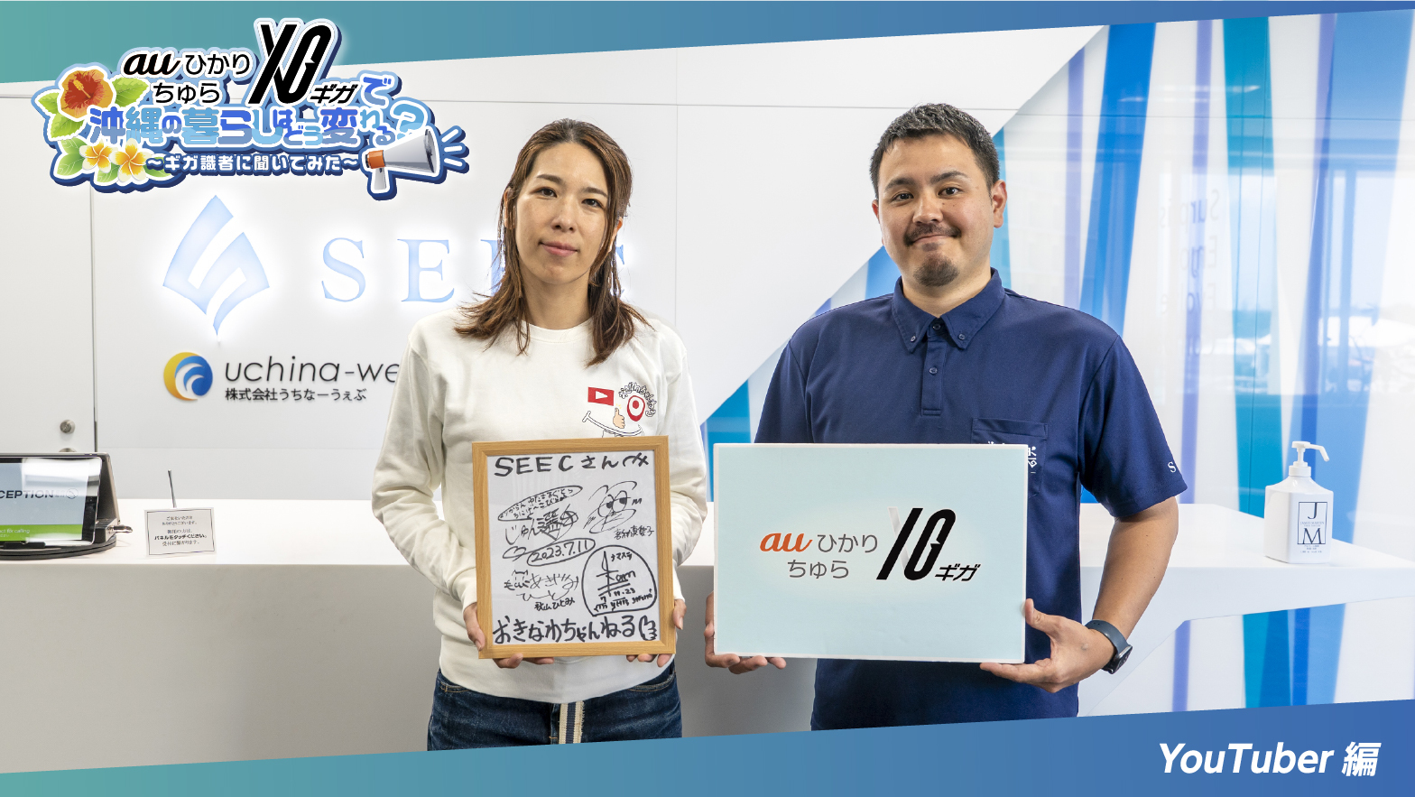 auひかり ちゅら 10ギガ 10ギガで沖縄の暮らしはどう変わる？ギガ識者に聞いてみた！〜YouTuber編〜