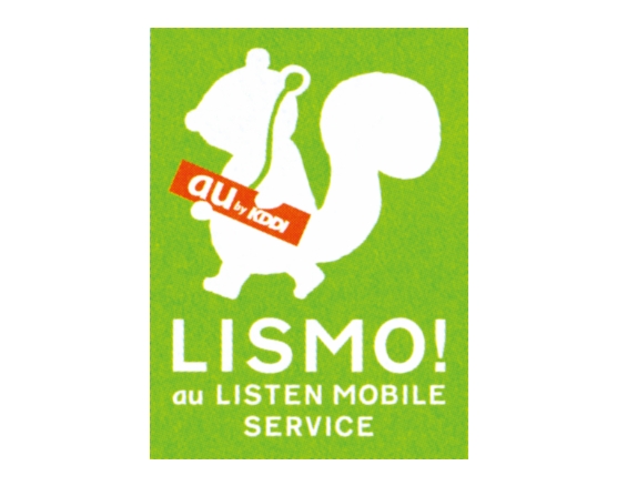 KDDI「au LISTEN MOBILE SERVICE」サービス開始