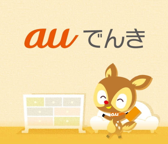 auでんきイラスト