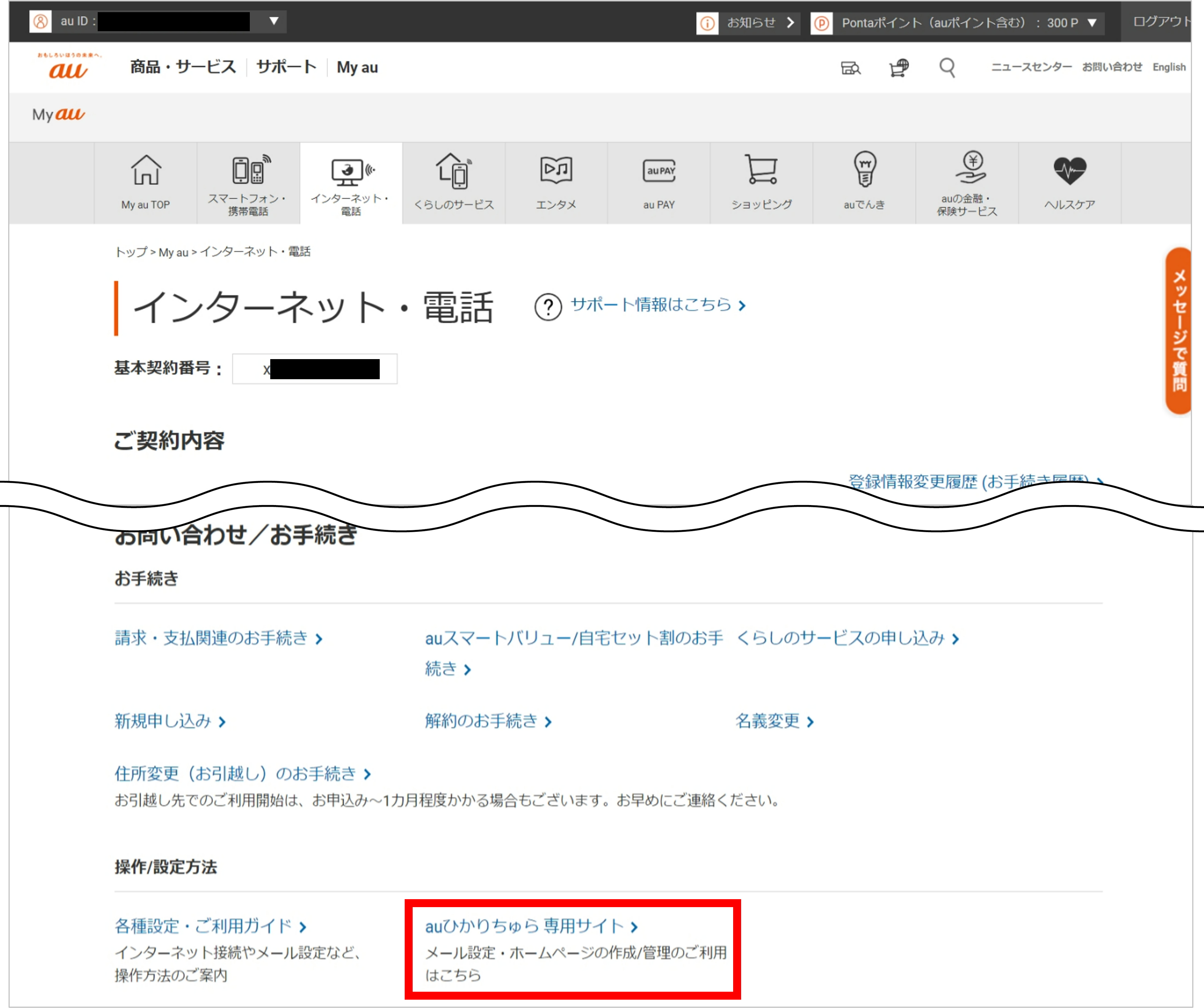 ステップ5_インターネット・電話画面