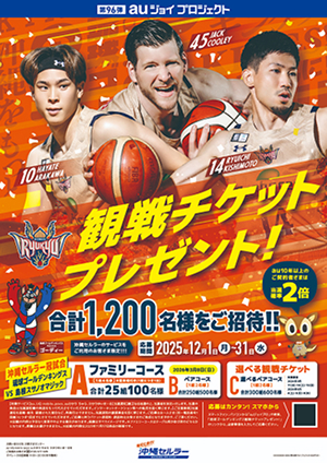 第96弾 キングス観戦チケットプレゼント