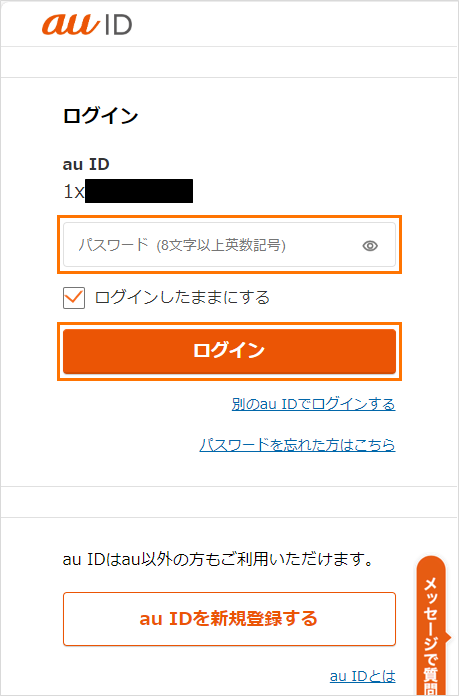 Myauログインパスワード画面イメージ