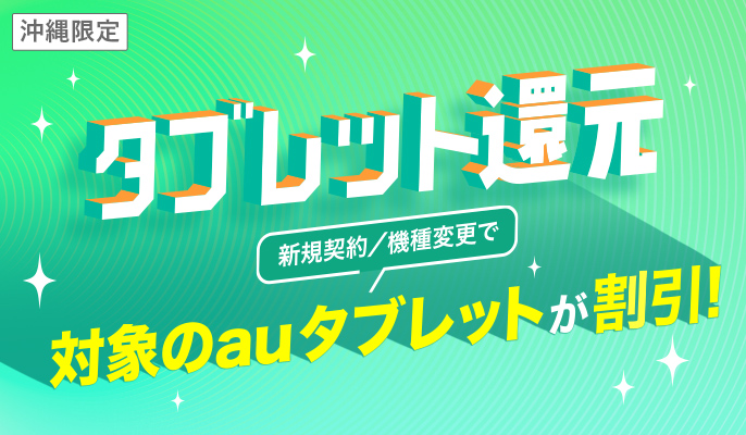 タブレット還元