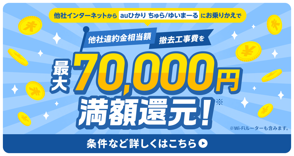 ネットをおトクに他社からお乗かえ
