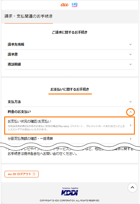 Myau_お支払い状況の確認お支払い画面イメージ１