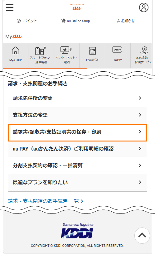 請求書領収書支払証明書の保存印刷画面イメージ