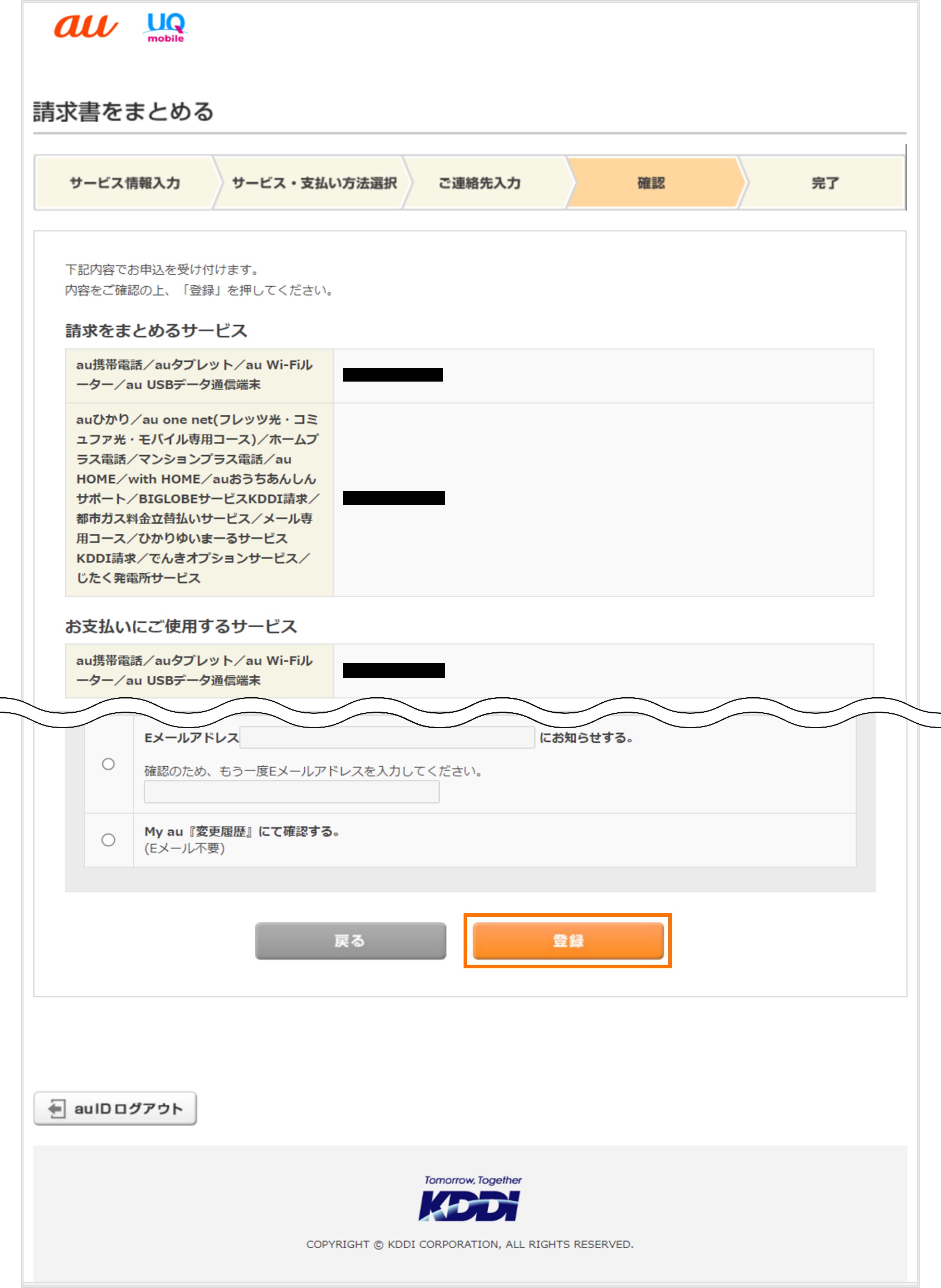 入力内容を確認する画面