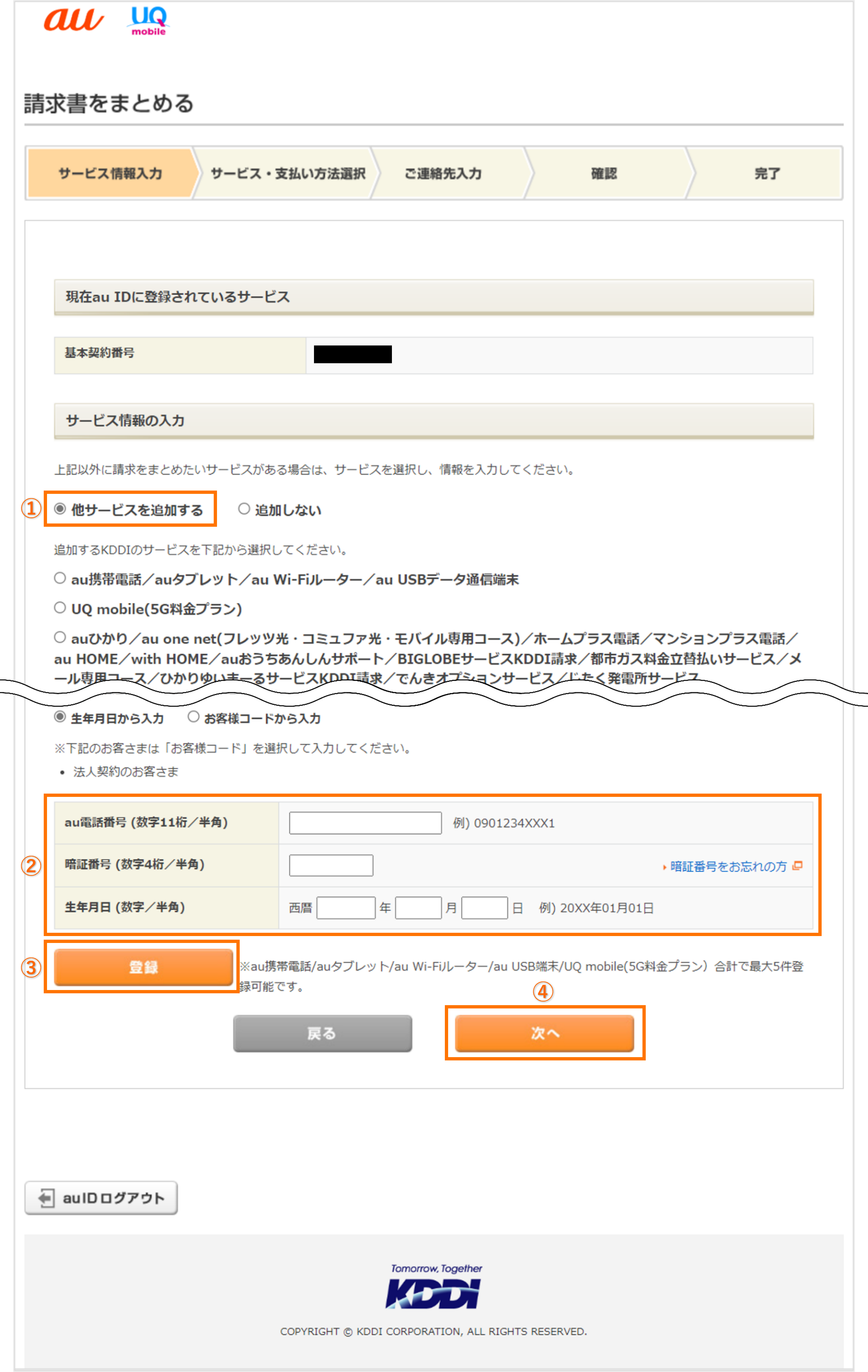 サービス情報を入力する画面