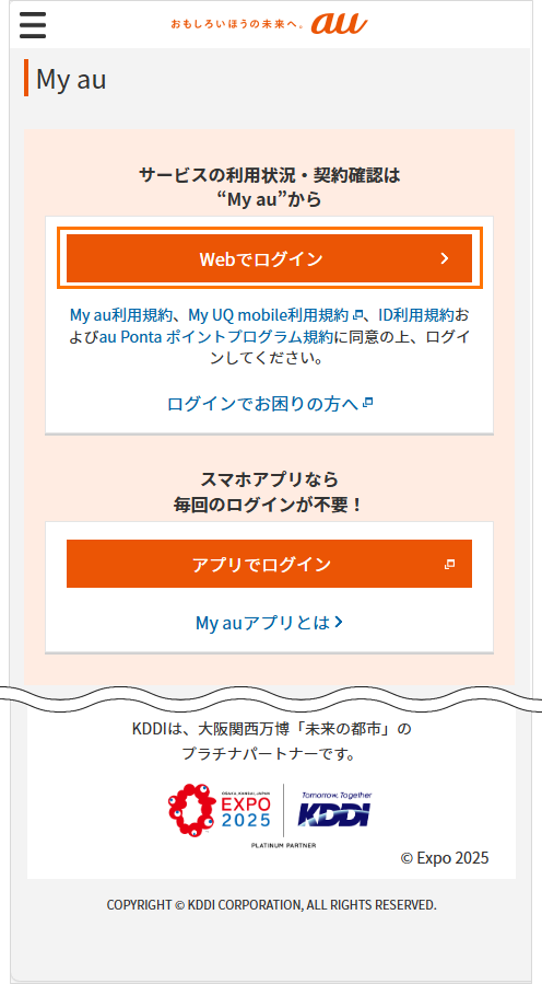 Myauログイン画面からWebでログインを選択