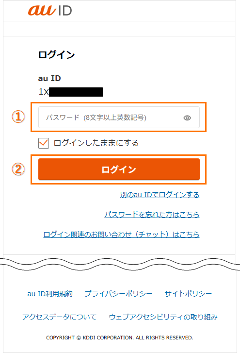 Myauログイン画面からパスワードを入力しログインボタンを選択