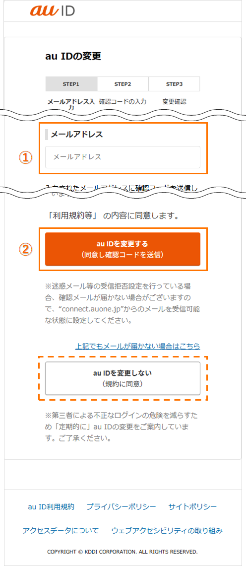 Myauログイン画面ステップ１からauIDを変更するにはメールアドレスを入力後auIDを変更するを選択