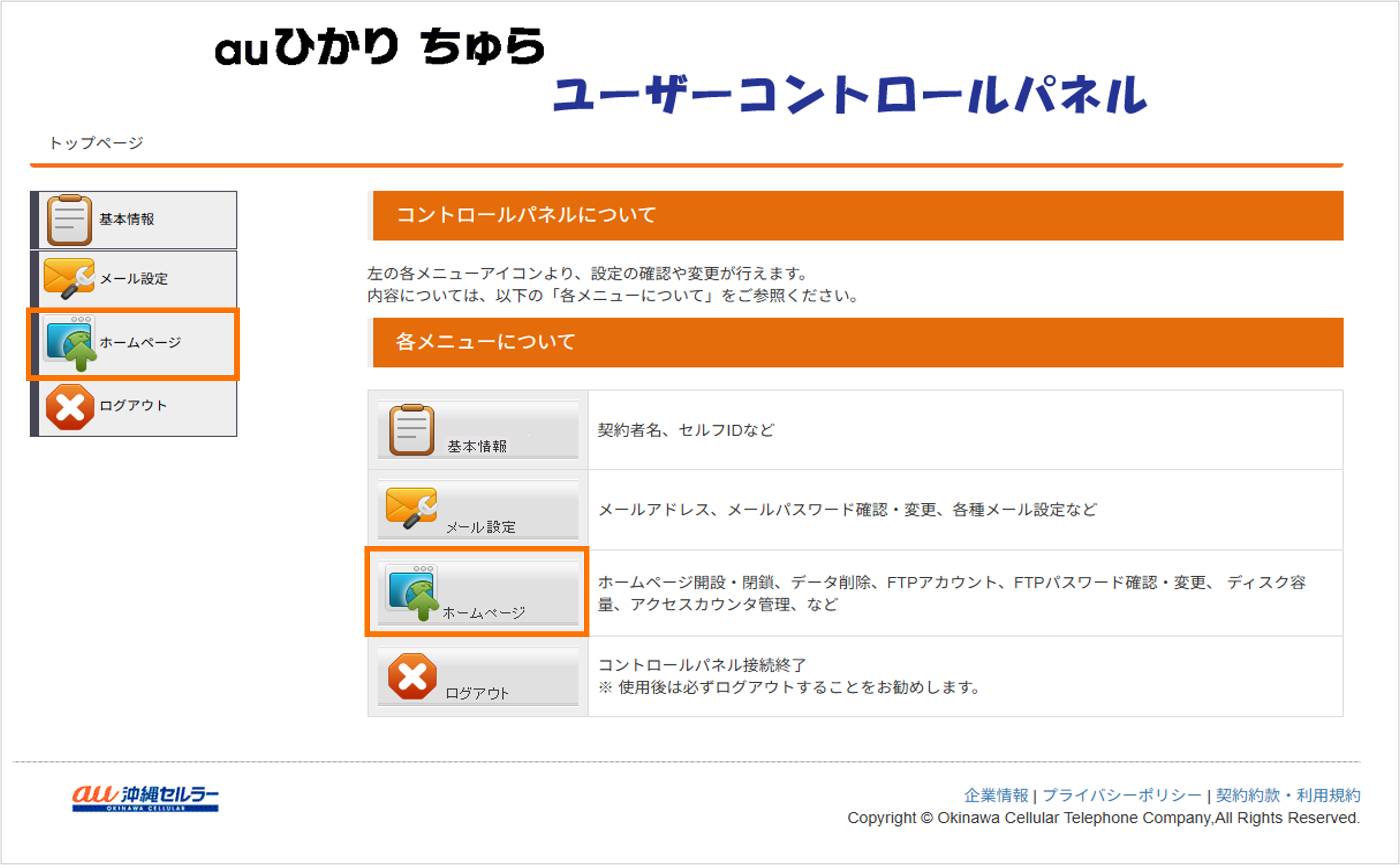 ユーザーコントロール内の「ホームページ」を押下