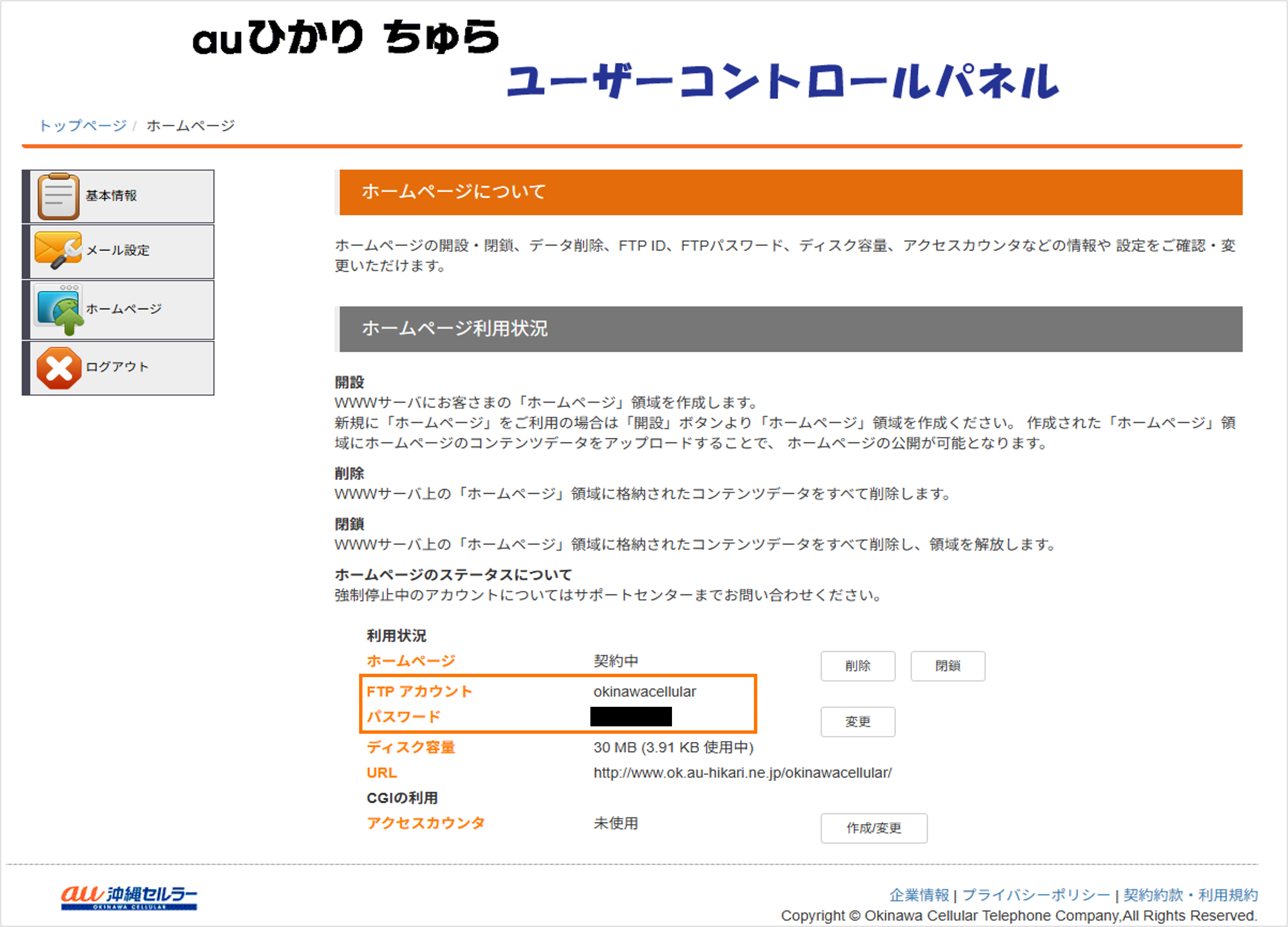 「FTPアカウント」「パスワード」を確認