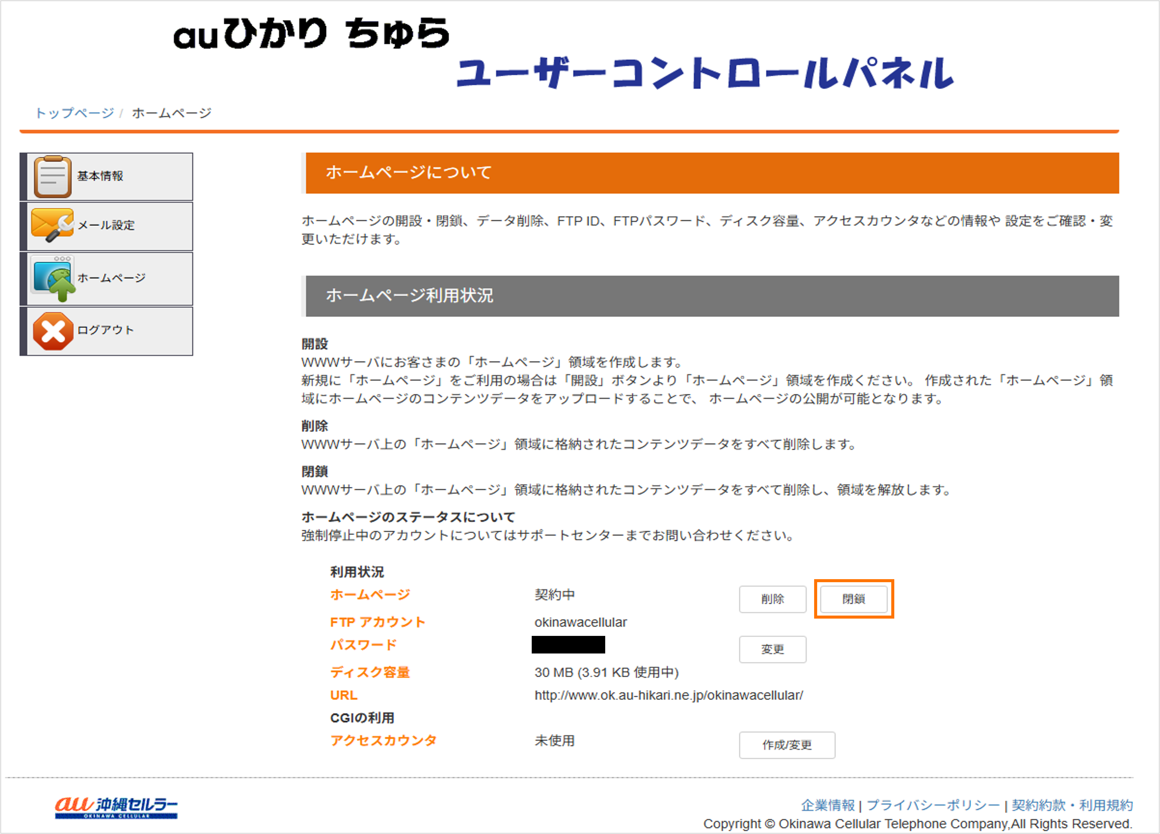「閉鎖」をクリック