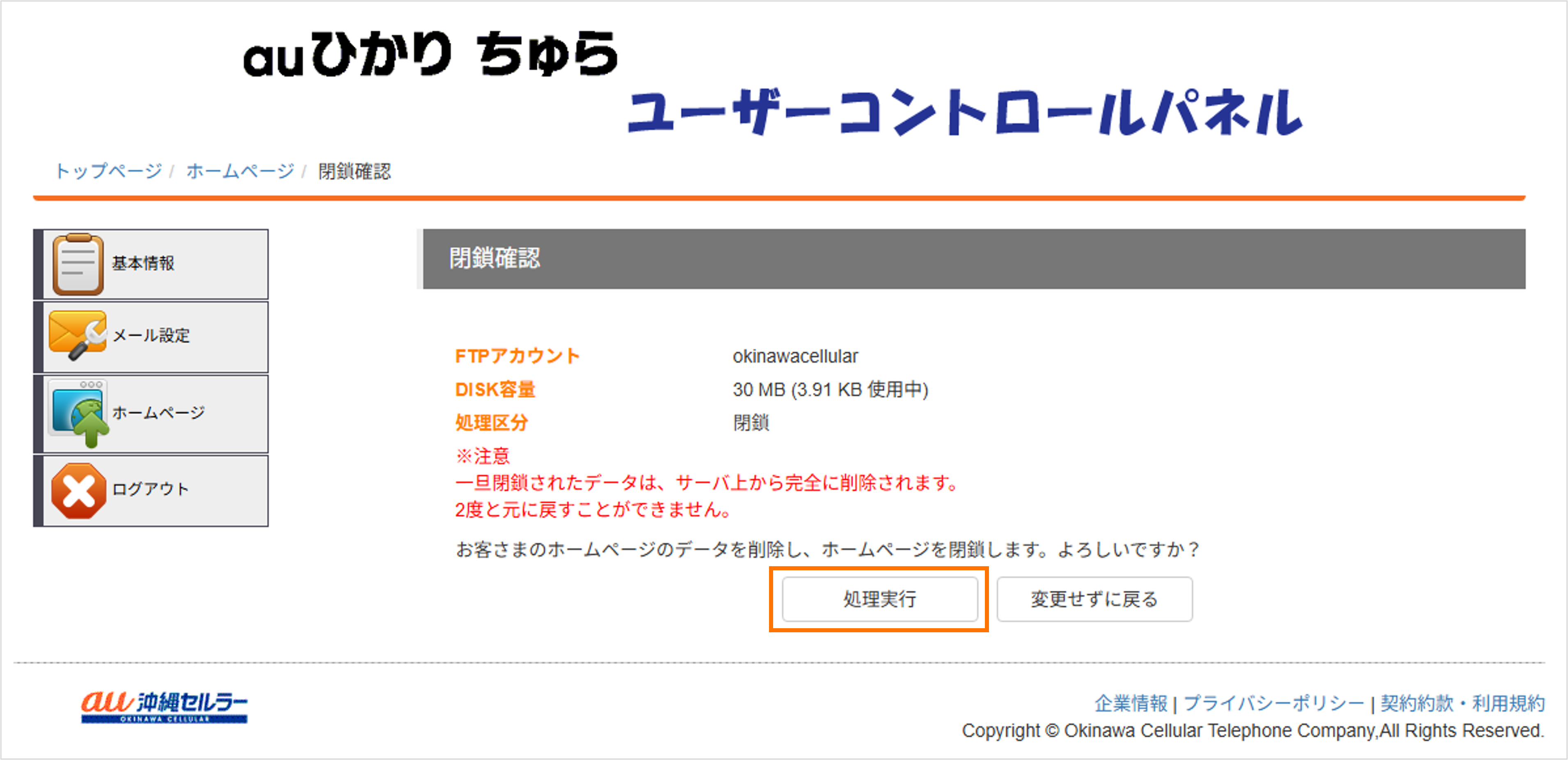 注意事項を確認の上「処理実行」を押下
