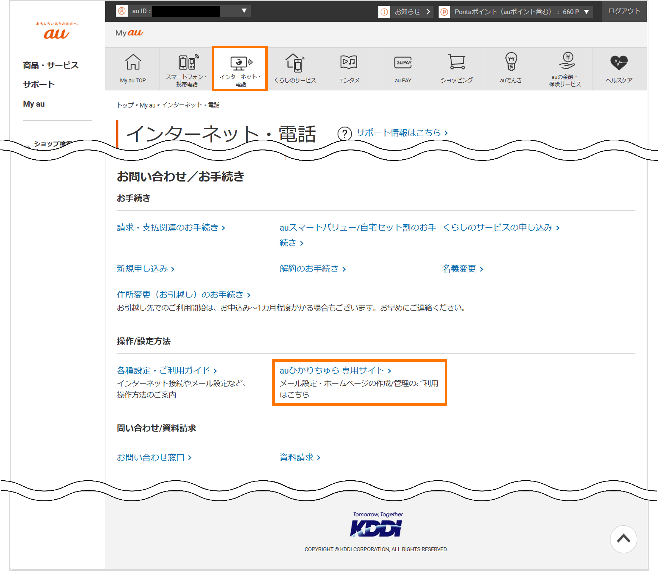 メニューのインターネット電話ページからauひかりちゅら専用サイトの リンクを選択する画面