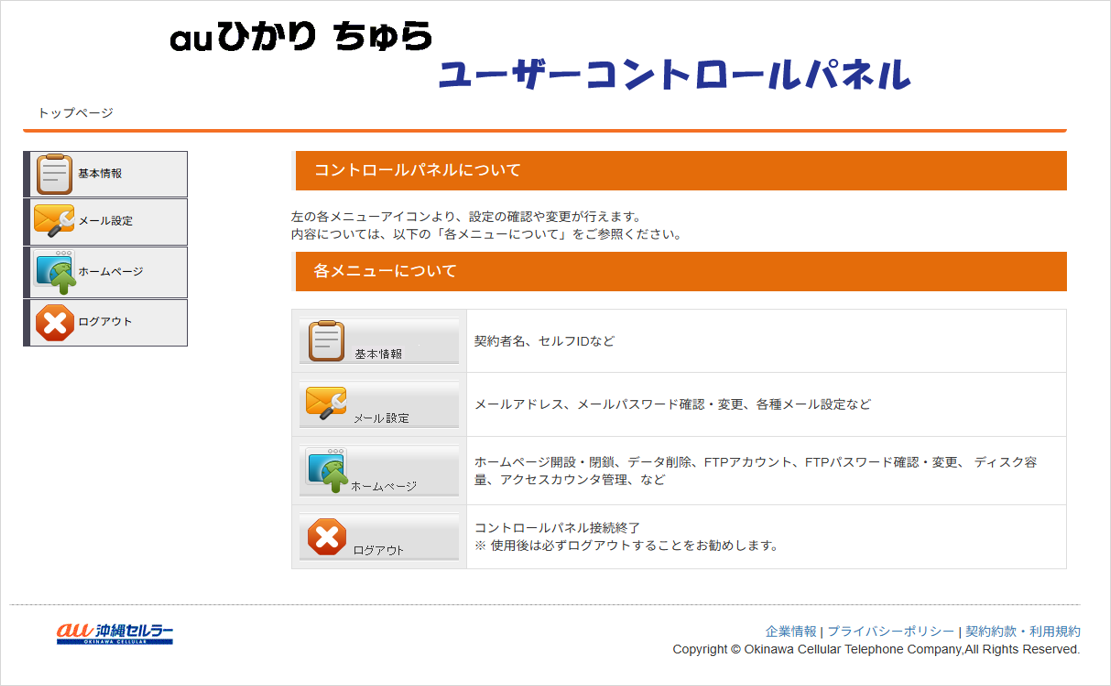 ユーザーコントロールトップ画面