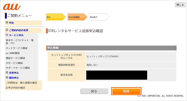 STBレンタルサービス追加申込の登録画面