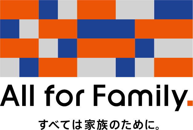 All for Family.すべては家族のために。