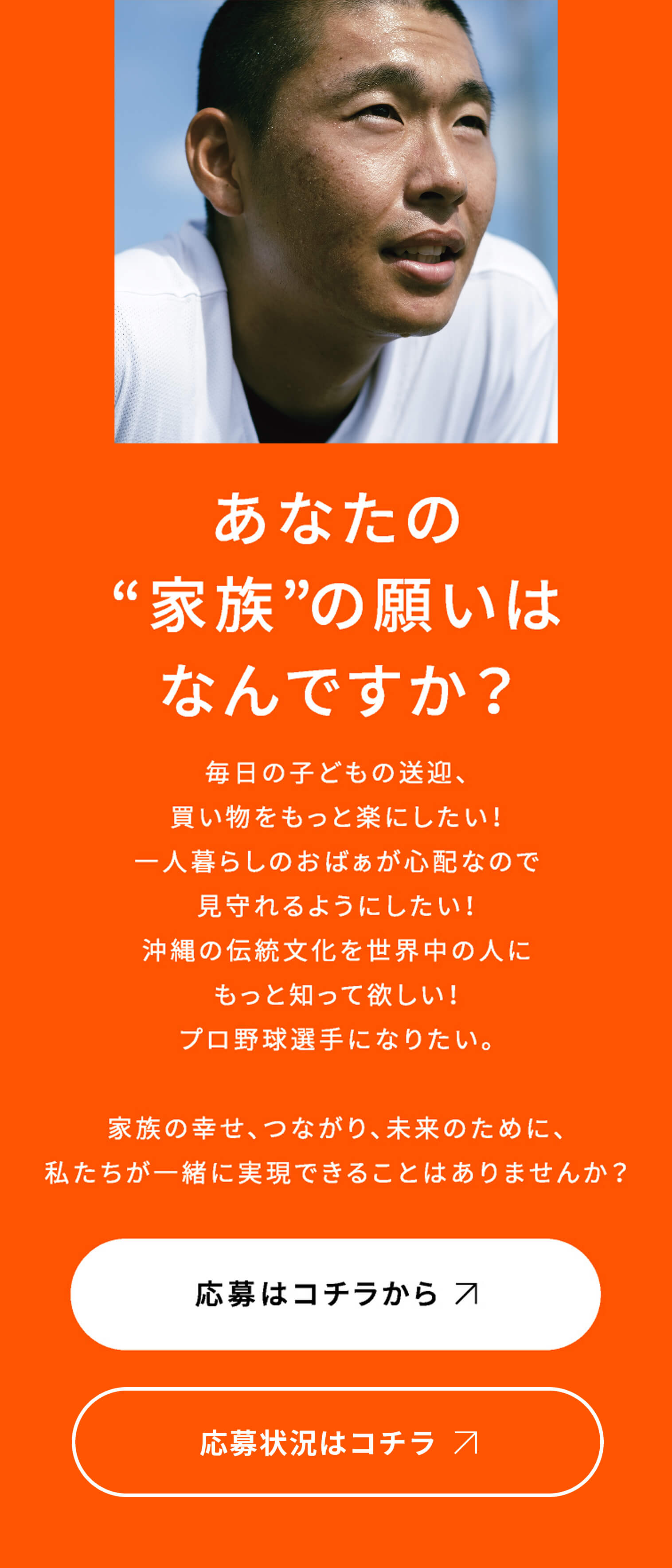 あなたの家族の願いはなんですか？
