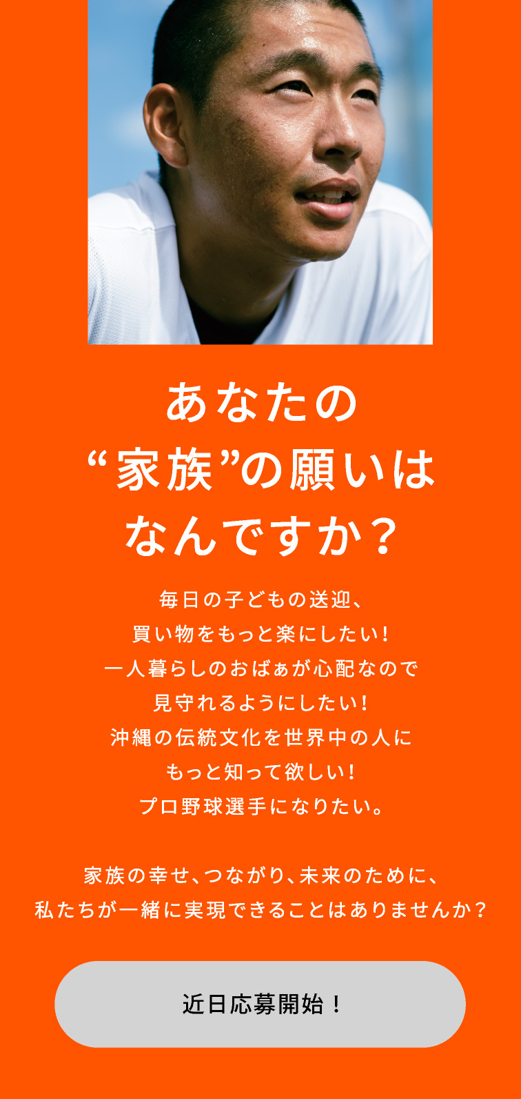 あなたの願いはなんですか？