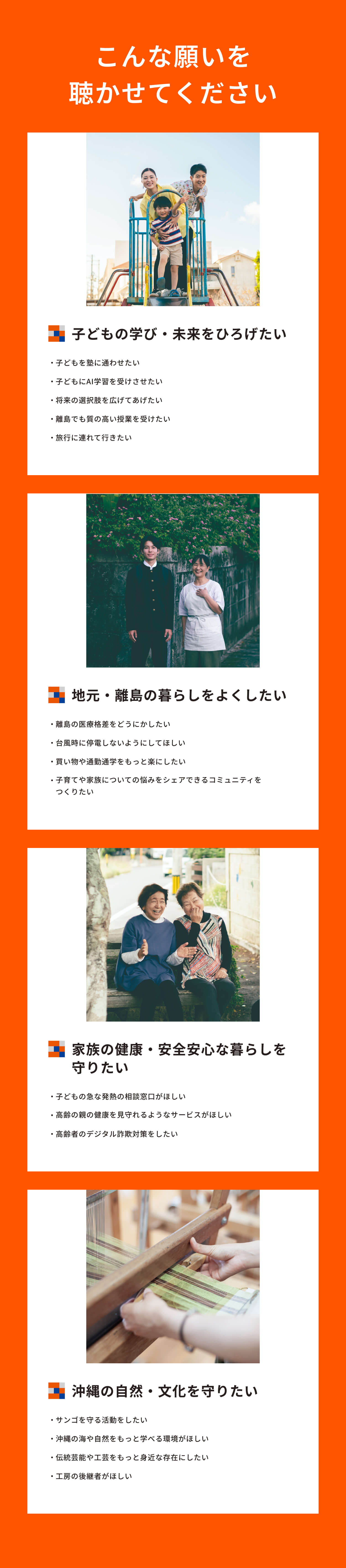 こんな願いを聴かせてください