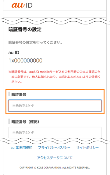 auID_暗証番号の設定画面イメージ