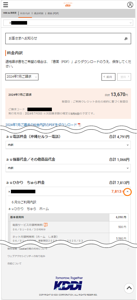 Myau_お支払い状況の確認お支払い画面イメージ