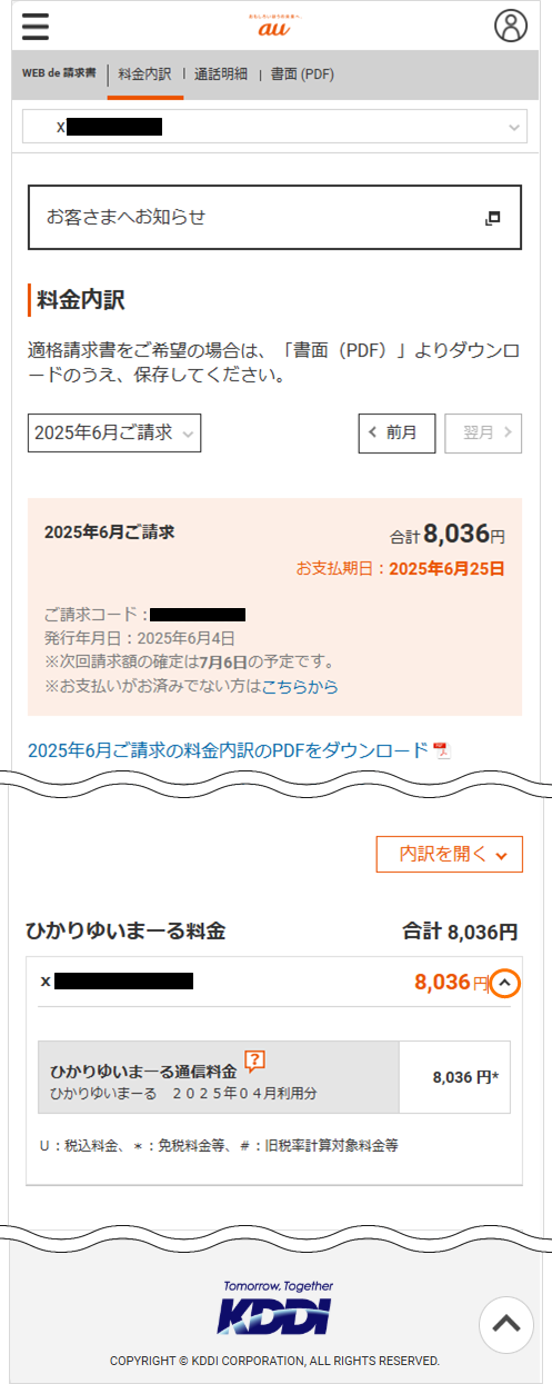 YMR_Myau_お支払い状況の確認お支払い画面イメージ