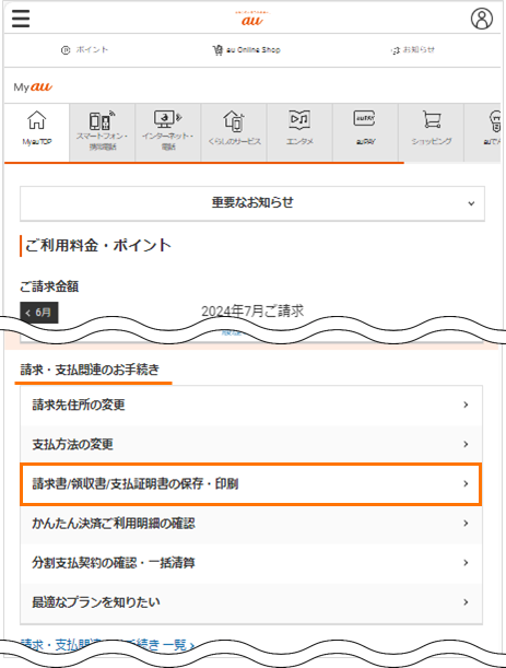 請求書領収書支払証明書の保存印刷画面イメージ