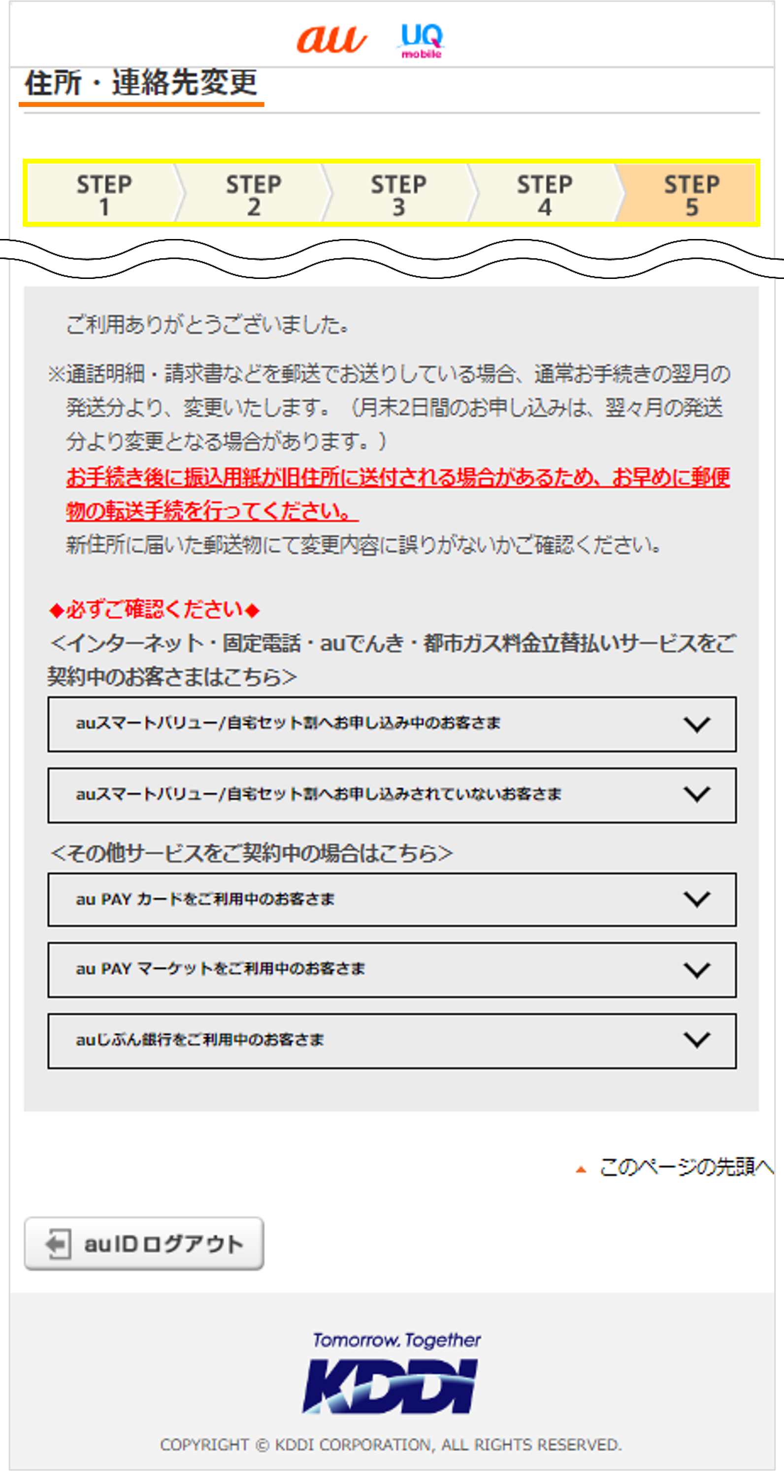 auひかり ちゅら】請求先の住所・連絡先を変更をしたい｜よくあるご質問（auひかり ちゅら）｜沖縄セルラー電話株式会社