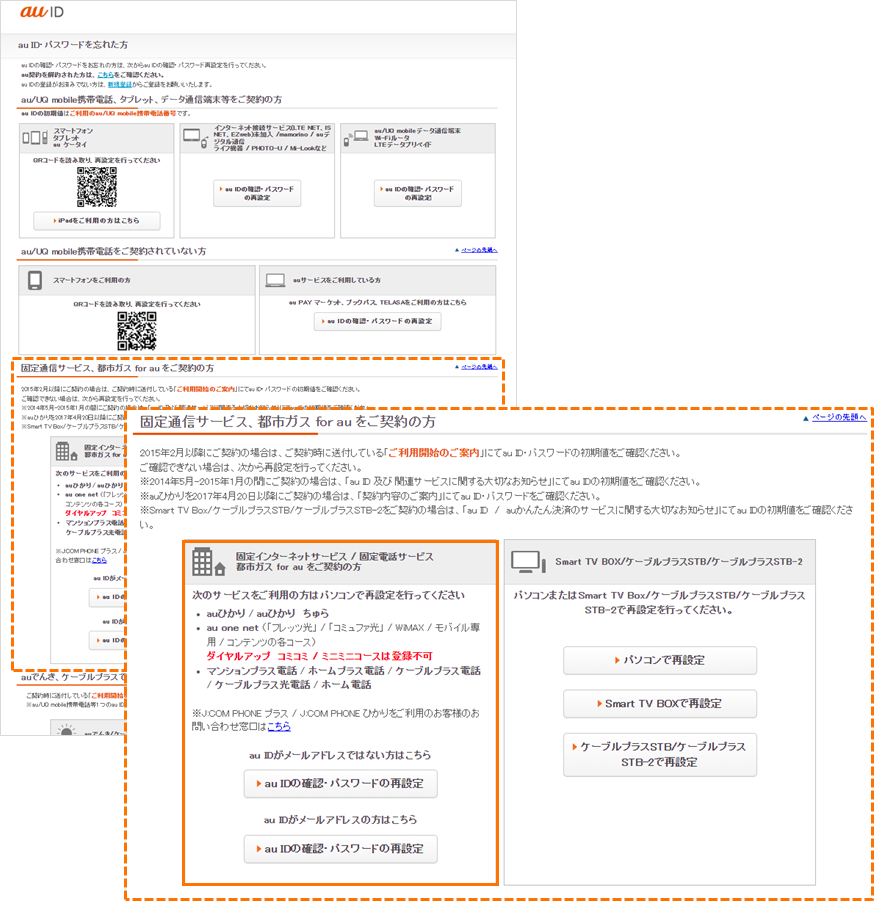 auID_PW忘れたときの画面イメージ