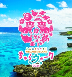 ちゅらウォーク2024