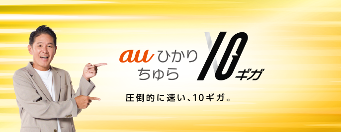 auひかり ちゅら