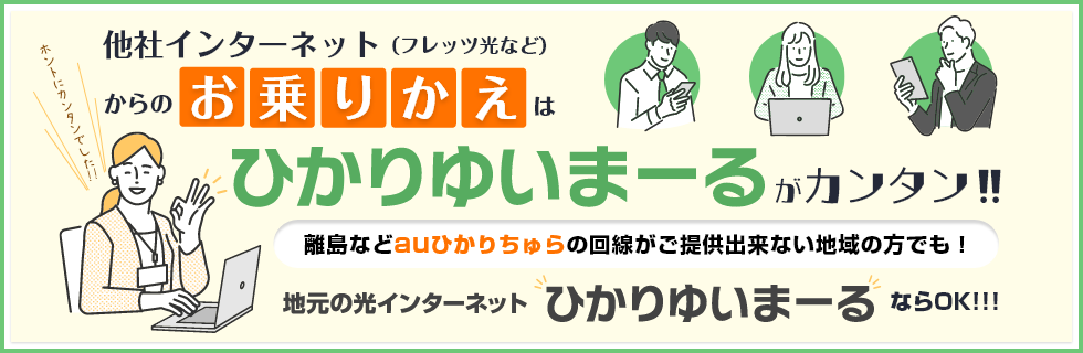 ひかりゆいまーる|個人のお客さま|沖縄セルラー電話株式会社