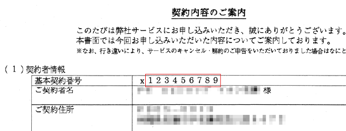 auひかり ちゅらをご契約内容のご案内