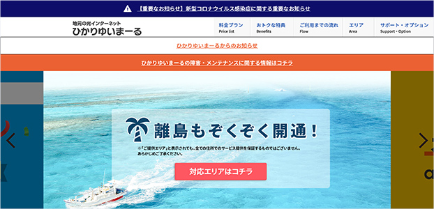 ひかりゆいまーる 個人のお客さま 沖縄セルラー電話株式会社