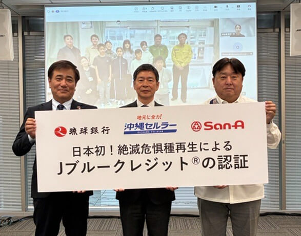 3社合同Jブルークレジットの認証会見の様子