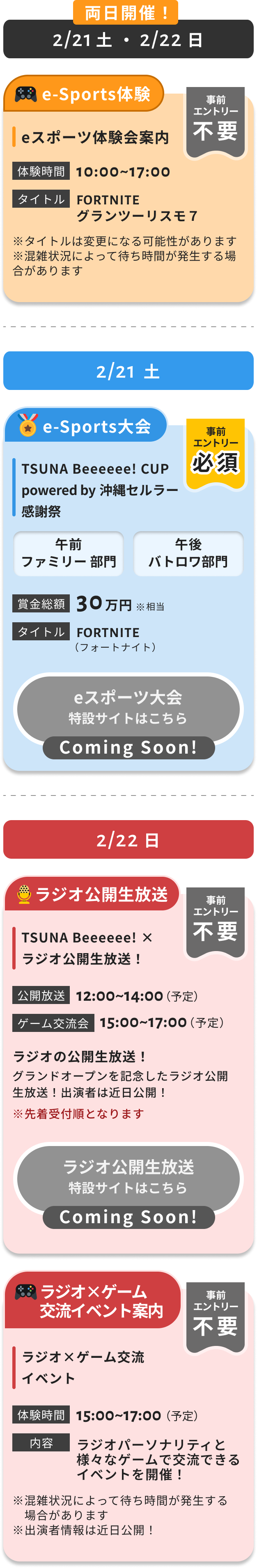 イベント開催情報