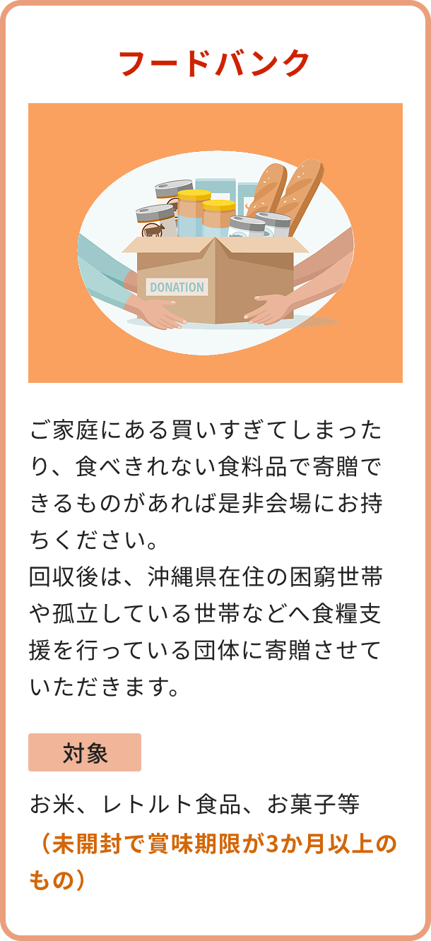 フードバンク
