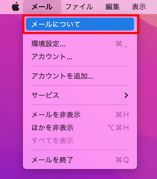 Mac_メールソフトの確認画面_02