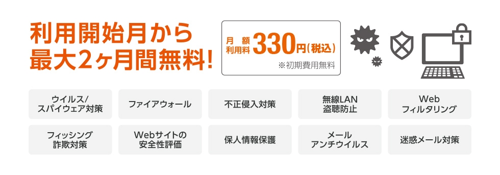 安心ネットセキュリティ 有料 オプションサービス 沖縄セルラー電話株式会社