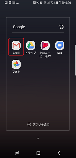 新規_STEP1_Android_OS5_Gmail画面