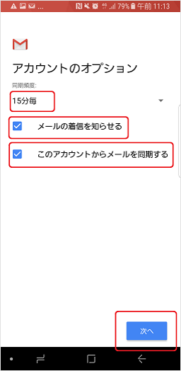 新規_STEP9_Android_OS5_アカウントOP設定画面