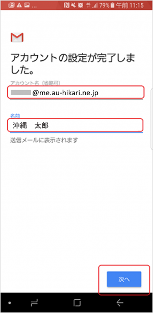 新規_STEP10_Android_OS5_アカウント設定完了画面