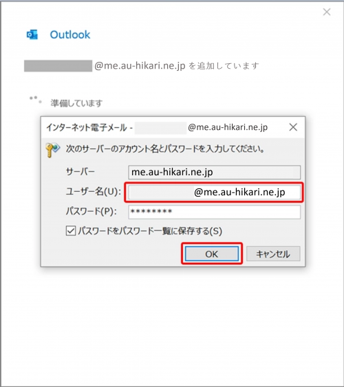 新規_STEP4_Outlook_POPアカウント入力画面