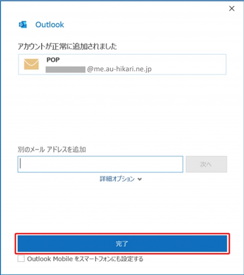 新規_STEP5_Outlook_完了画面