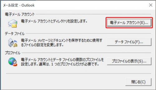 新規_STEP7_Outlook_電子メールアカウント選択画面