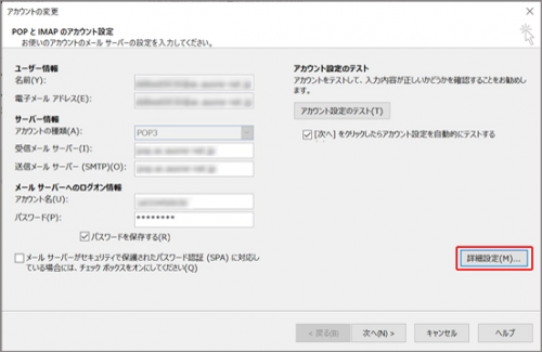 新規_STEP9_Outlook_アカウントの変更_詳細設定画面