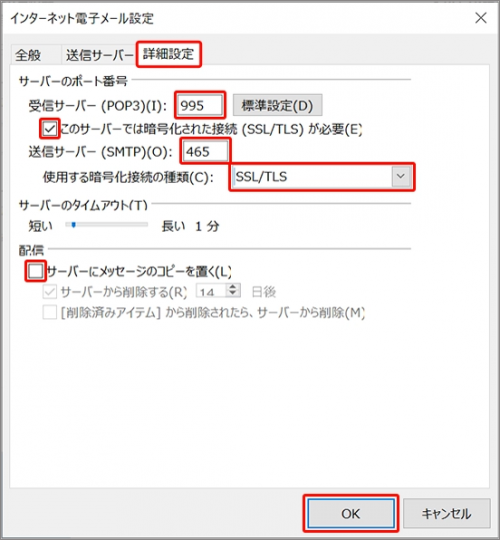 新規_STEP11_Outlook_インターネット電子メール設定_詳細設定画面